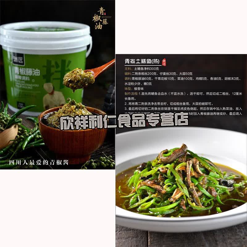 瑞远青椒藤油青藤椒酱麻辣调味料重庆特产餐饮商用川菜麻辣酱青椒藤油