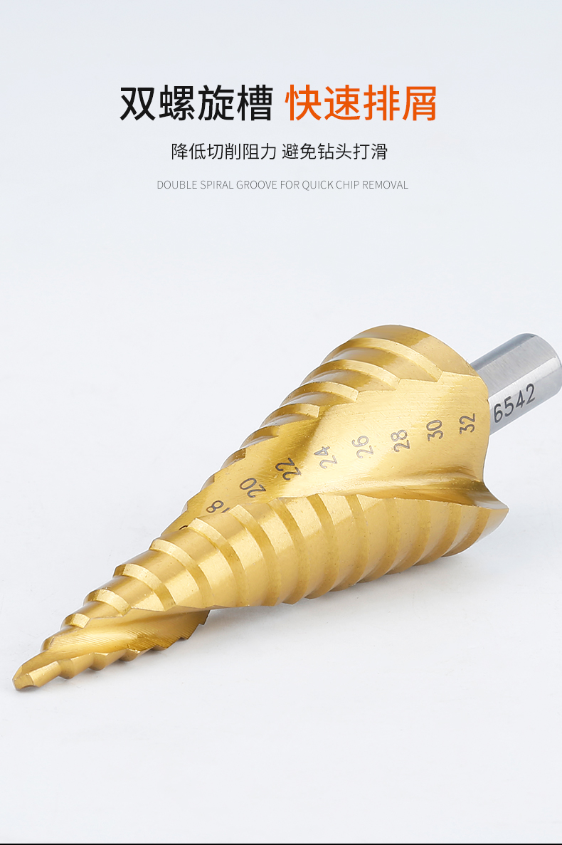 默普斯格宝塔钻头工业级阶梯钻头塔型钻台阶扩孔器钻头钻铁万用不锈钢
