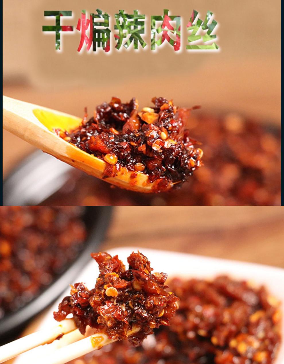 蒙阴边家干煸辣肉丝沂蒙干煸肉丝/干煸辣酱干煸辣肉丝边家肉丝辣246g