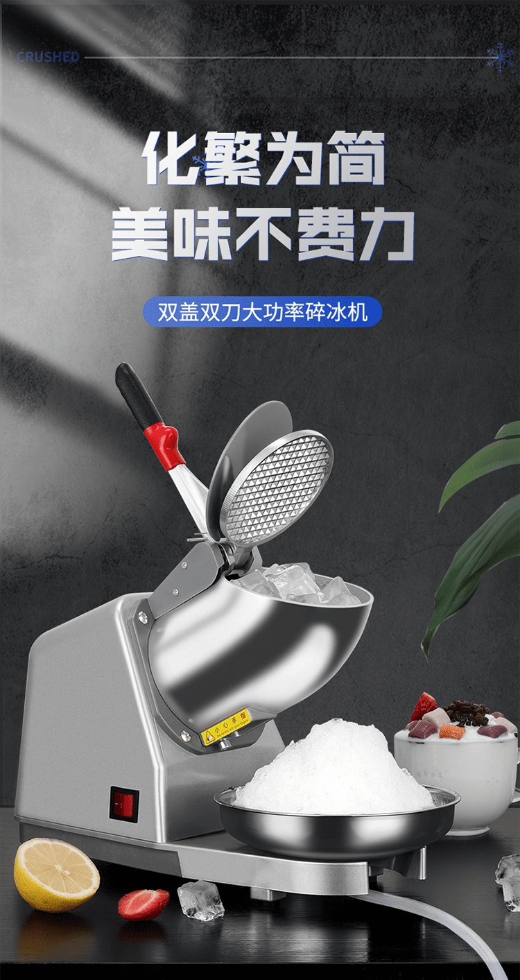 碎冰机刨冰机全自动奶茶店冰沙绵绵冰机破冰家用小型商用摆摊 四刀双