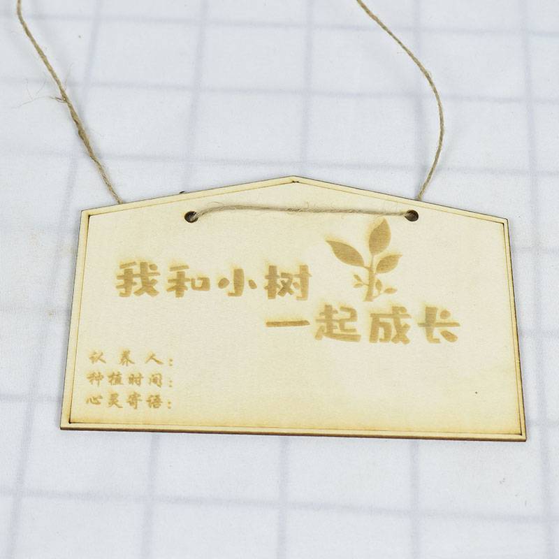 定制植树节认养牌树木认领牌名字植物纪念牌木挂牌吊牌标牌树牌卡 c款