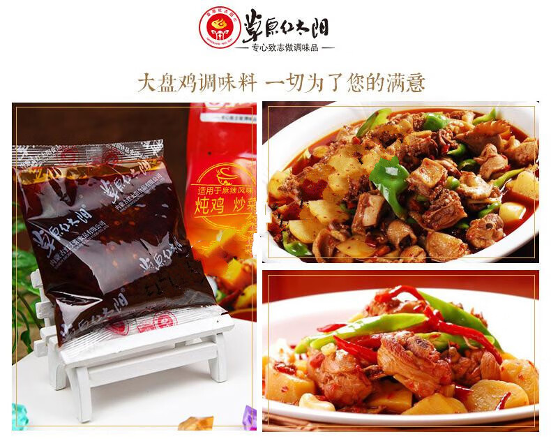 京隆草原红太阳新疆大盘鸡调料包150g3袋炒鸡炖鸡大盘鸡专用料家用