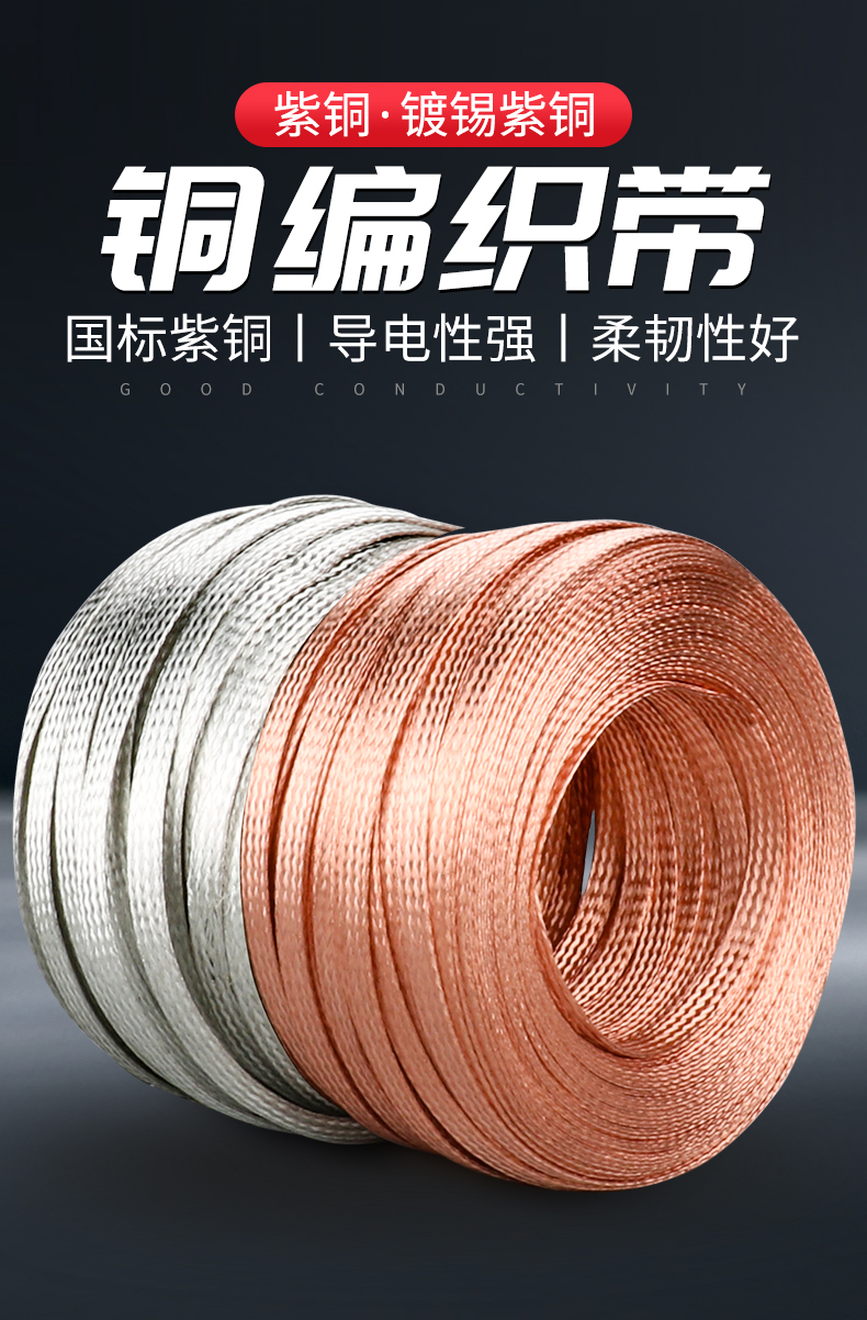 国标铜编织带接地线101625平方软连接跨接线扁紫铜镀锡铜线辫子国标紫