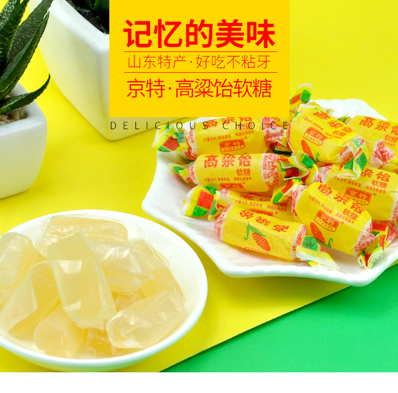 106143-【官方旗舰】京特 高粱饴糖软糖拉丝糖果老式怀旧网红糖正宗山东特产80后儿时记忆年货休闲食品散装橡皮糖 高粱饴软糖1斤装-详情图