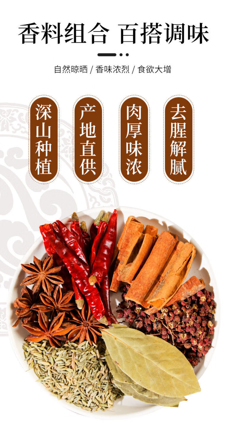八角桂皮香叶红花椒小茴香魔鬼辣椒组合家用卤料做菜香料调料大全5罐