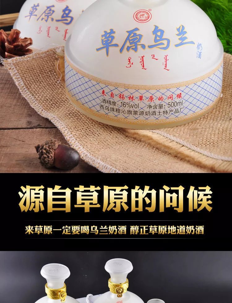 内蒙草原乌兰奶酒 整箱4瓶 多规格 草原乌兰奶酒 16度 乳白色 甜 2瓶