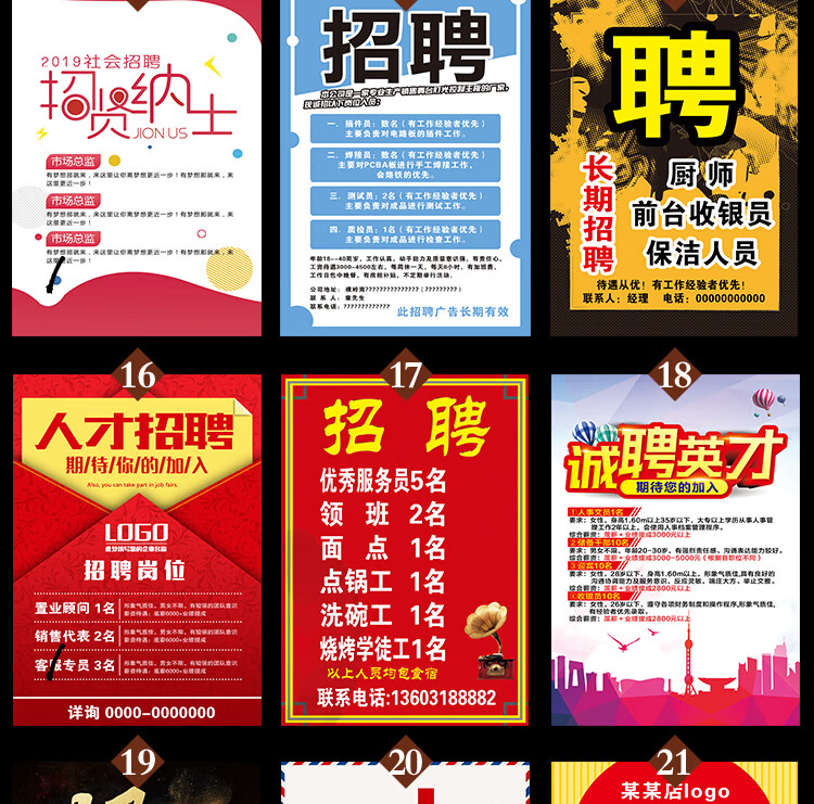 美容美发招聘广告牌海报定制服装餐饮招工宣传画设计制作贴纸墙贴013