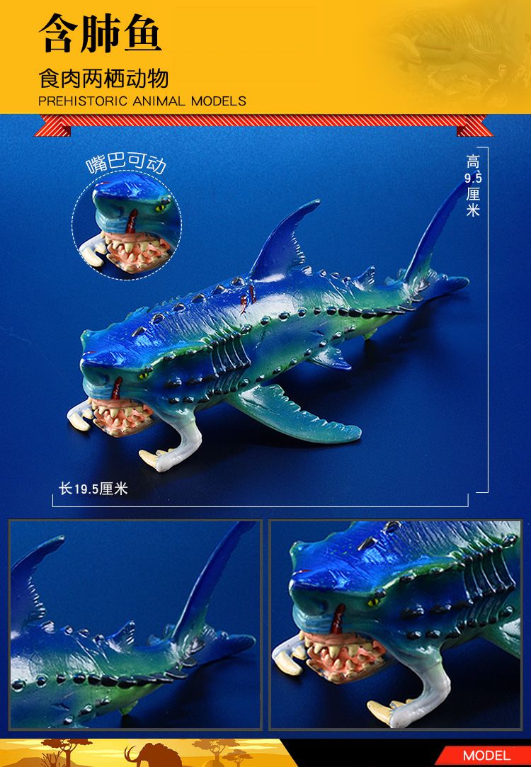 远古海洋生物泥盆纪史前巨兽含肺鱼模型实心儿童玩具仿真动物时代儿童