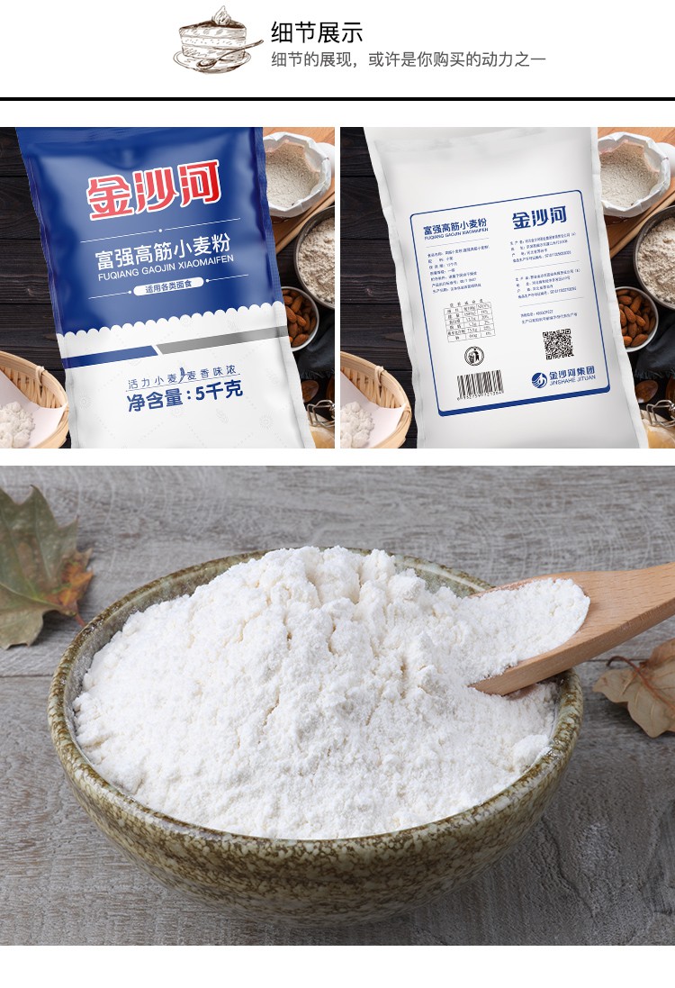 金沙河高筋面粉金沙河面粉富强高筋小麦粉5kg馒头饺子烘焙原料通用