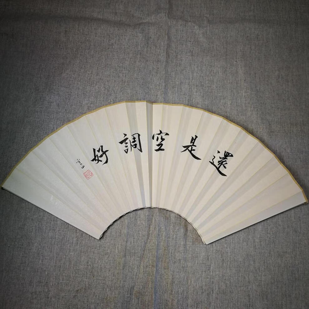 5寸18方 礼品人法题字收藏扇关注店铺 优先发货 折扇 白底洒真金