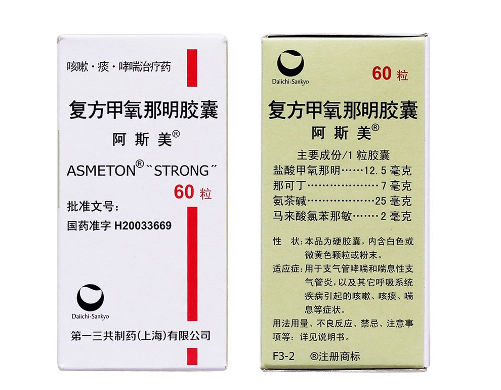 阿斯美复方甲氧那明胶囊60粒1瓶盒支气管炎哮喘咳嗽阿斯美咳嗽喘息非