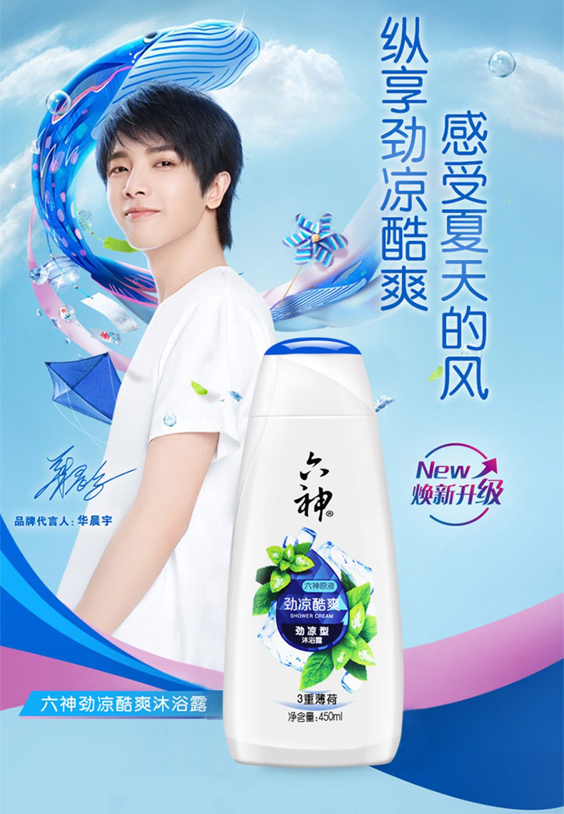 肖战同款六神劲凉沐浴露3重薄荷冰爽润肤沐浴乳沐浴液清凉男女通用