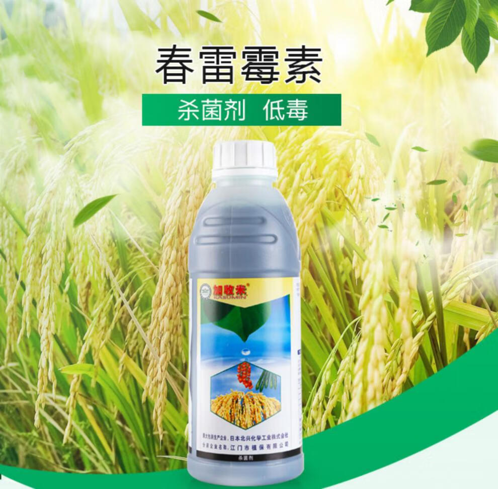 瀚沃加收米春雷霉素黄瓜番茄叶霉病叶斑病角斑病稻瘟病杀菌剂1000ml