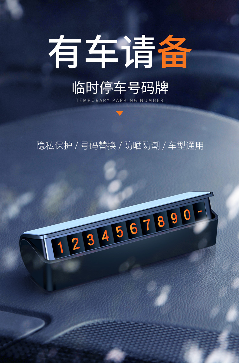 适用于yingpan车载临时停车牌 挪车电话 号码 汽车用品大全 移车牌