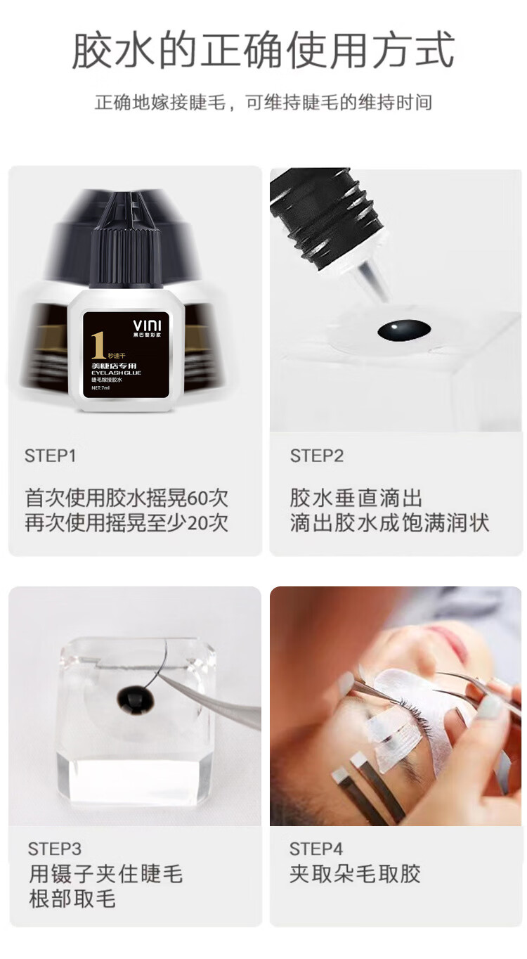 批发黑巴黎美睫店使用嫁接睫毛胶水1S速干美睫师种植低刺激更牢固 7ML美业睫毛胶水