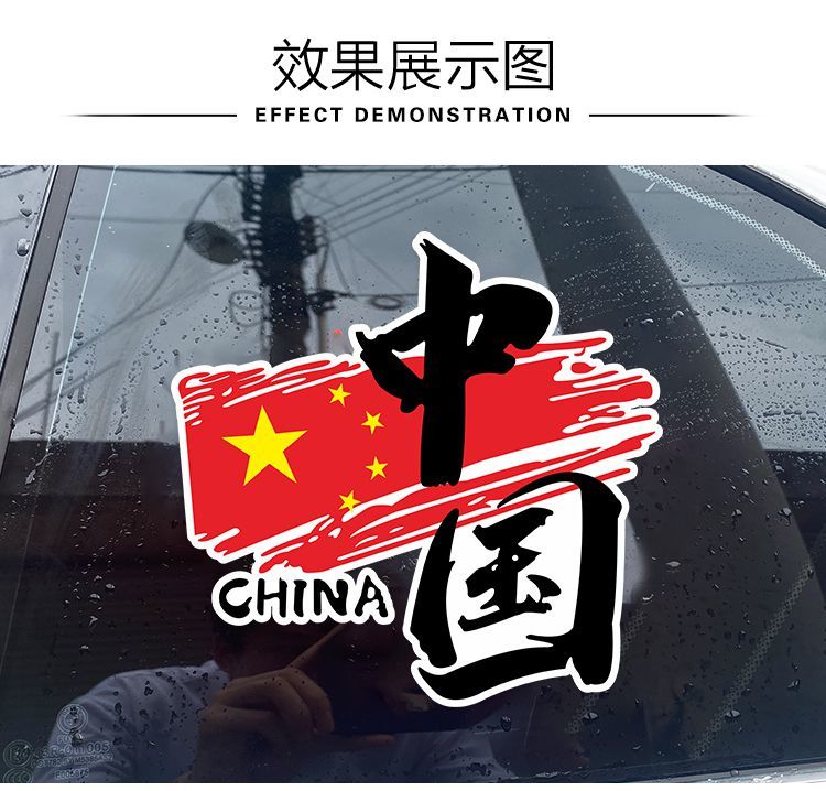 我爱中国车贴china创意中国风后窗装饰贴纸贴花中国3029cm一张