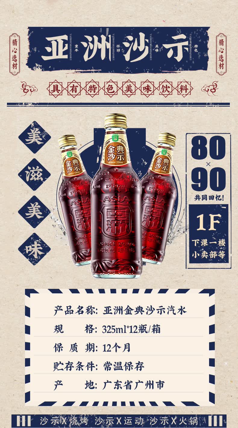 asia/亚洲 金典沙示汽水碳酸饮料老牌广州可乐怀旧网红玻璃瓶整箱 上