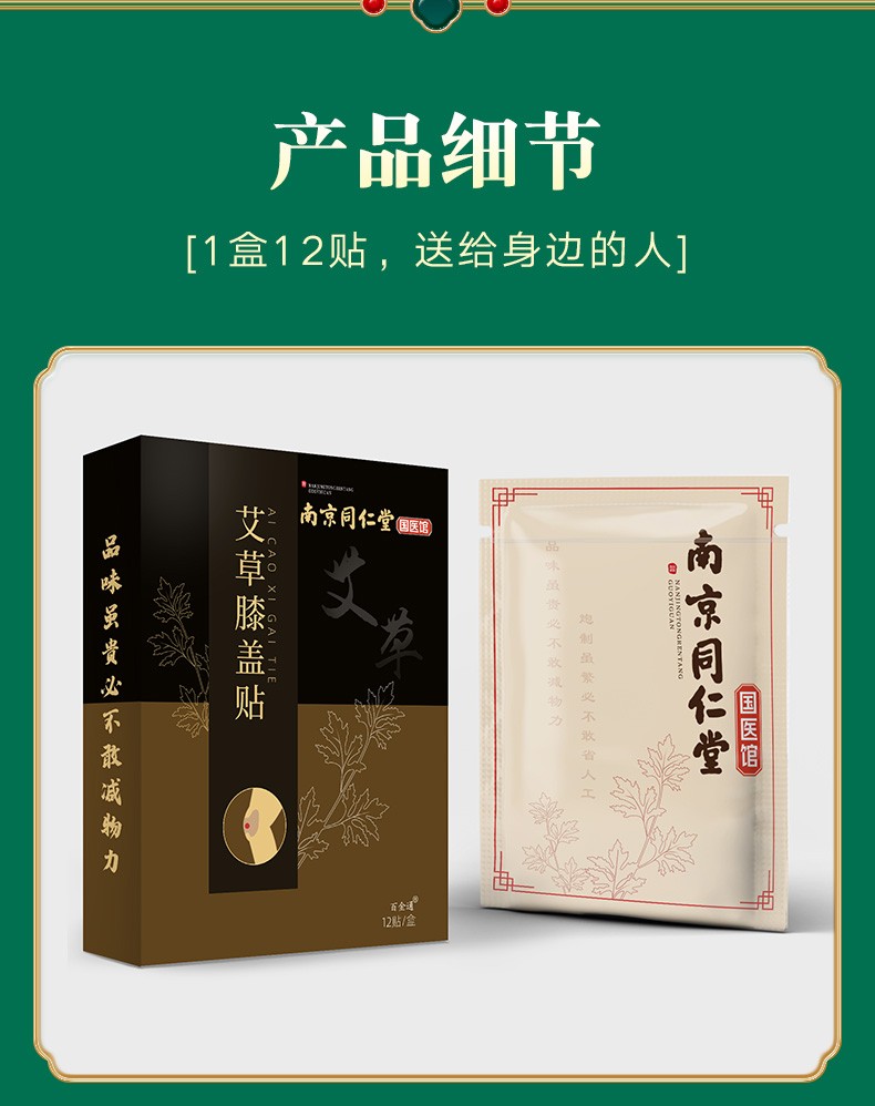 南京同仁堂 艾草膝盖贴艾叶贴护膝贴恒温发热贴半月板损伤膏贴 膝盖