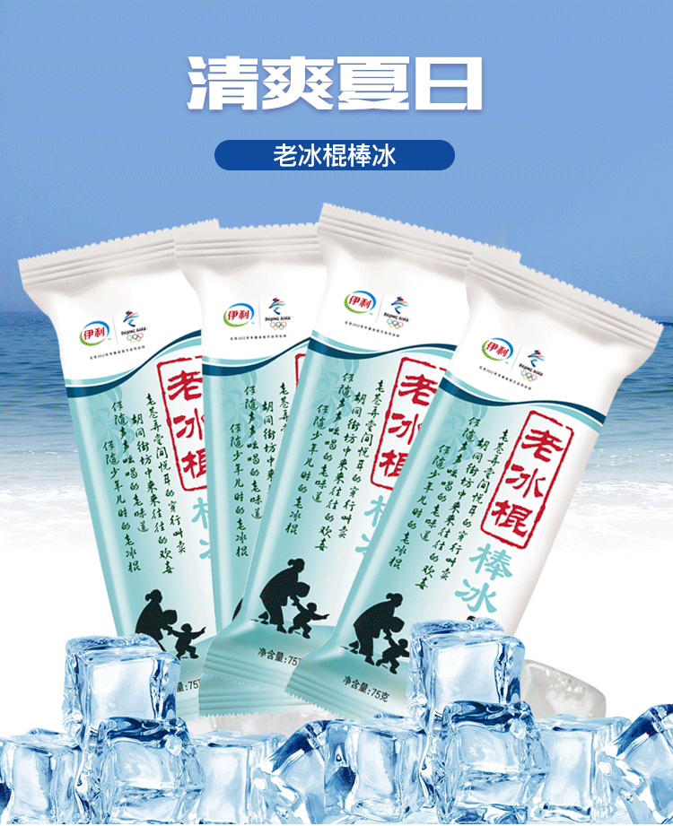 伊利老冰棍雪糕冰淇淋老北京冰棒冰激凌家庭装6支装雪糕批整箱 金湾仔