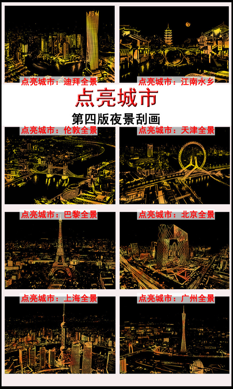 世界城市刮画纸夜景刮刮画儿童手刮画玩具创意手工刮画点亮伦敦全景