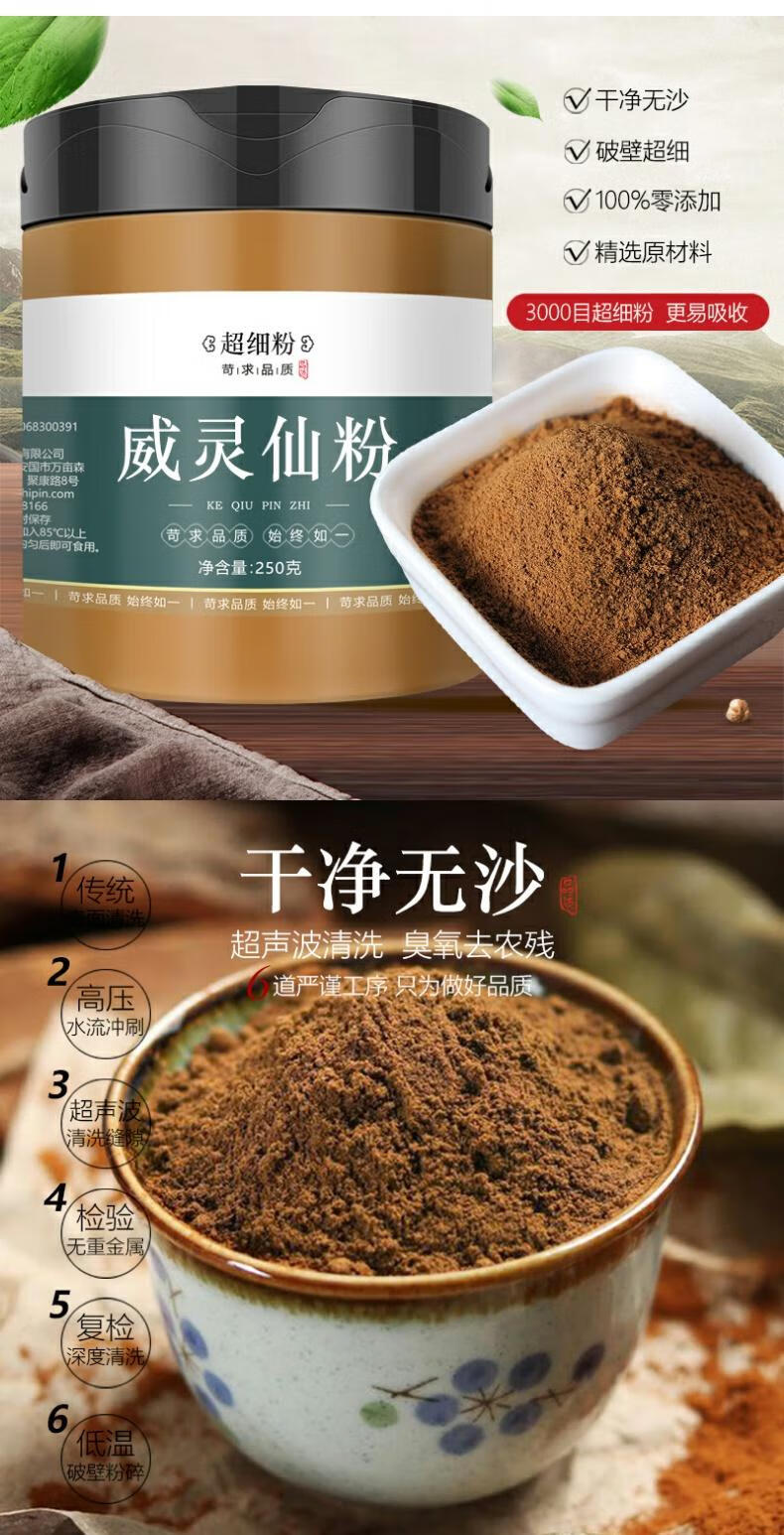 威灵仙粉威灵仙500g可磨另售楮实子褚实子【图片 价格 品牌 报价】