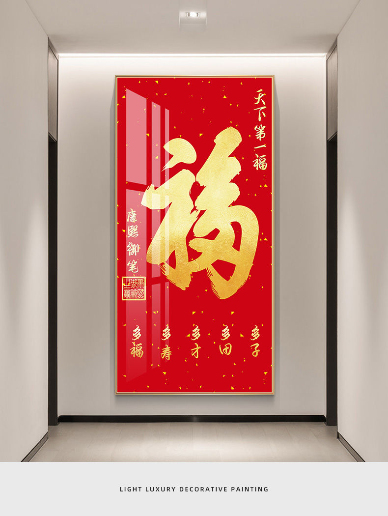 上新装饰字画一福气满满入户玄关装饰画春节喜庆百福图挂画字画红色
