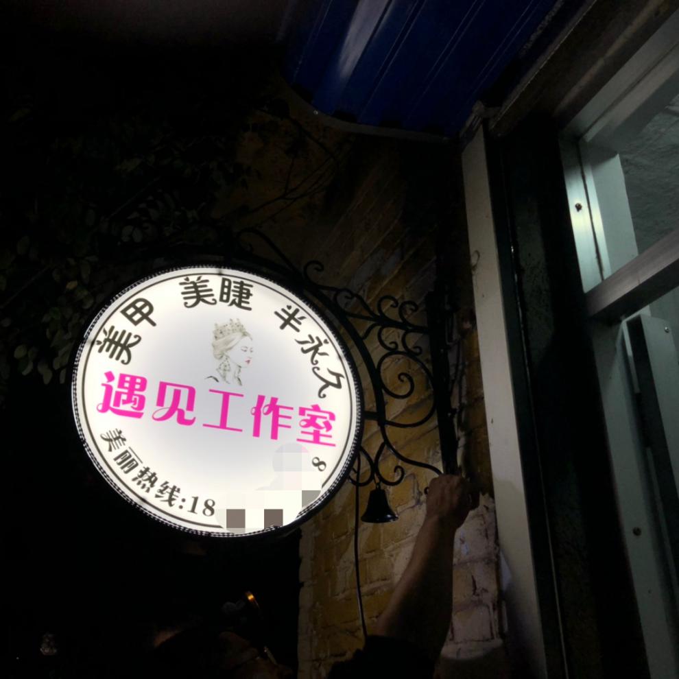 欧式圆形铁艺灯箱广告牌挂墙式美甲美睫店铺门头悬挂led招牌定做哚优