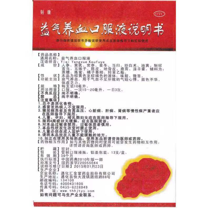 刻康 益气养血口服液 10毫升*13支