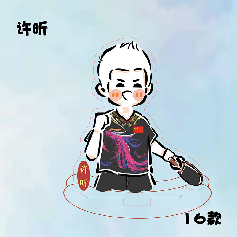 樊振东李飞马龙许昕周边可爱亚克力迷你摇摇乐桌面摆件应援许昕摇摇乐