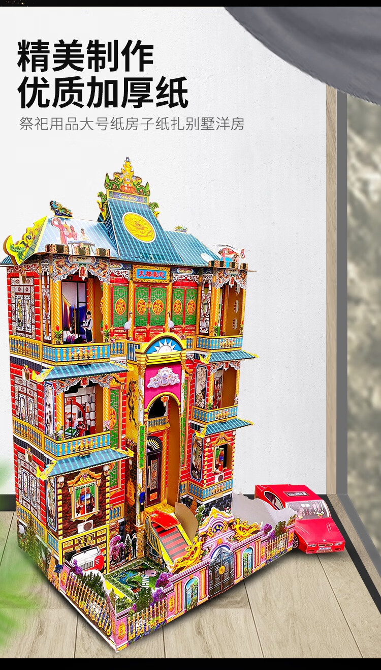 祭祀纸扎灵屋 祭祀用品冥房死人纸房子纸扎品阴间别墅洋房灵屋免组装