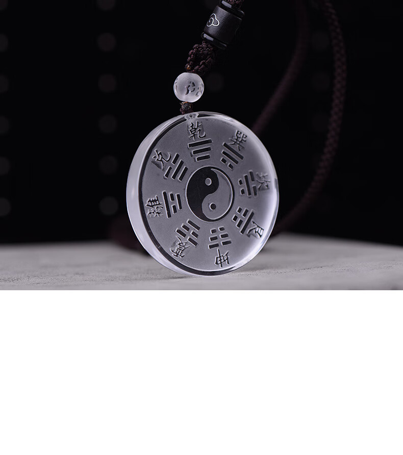 初逅 新品阴阳护身符白水晶五行八卦福吊坠挂件平安牌挂件男女八卦牌