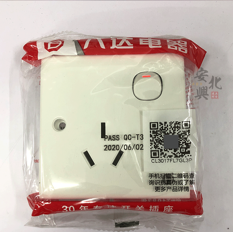 八达电器开关插座二三插五孔四位家用电器面板带灯单双控电脑墙壁暗装