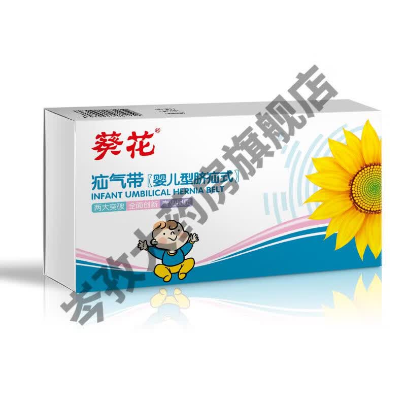 京健康葵花脐疝贴婴儿凸肚脐专用宝宝新生儿脐疝带护脐肚围压疝包疝气