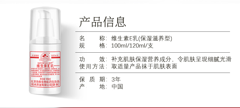 八韵草（BAYUNCAO）维生素e乳120ml 滋养型改善粗糙肌肤干燥淡化细纹滋润嫩肤护手霜 【一瓶120ml】 八韵草维生素e乳