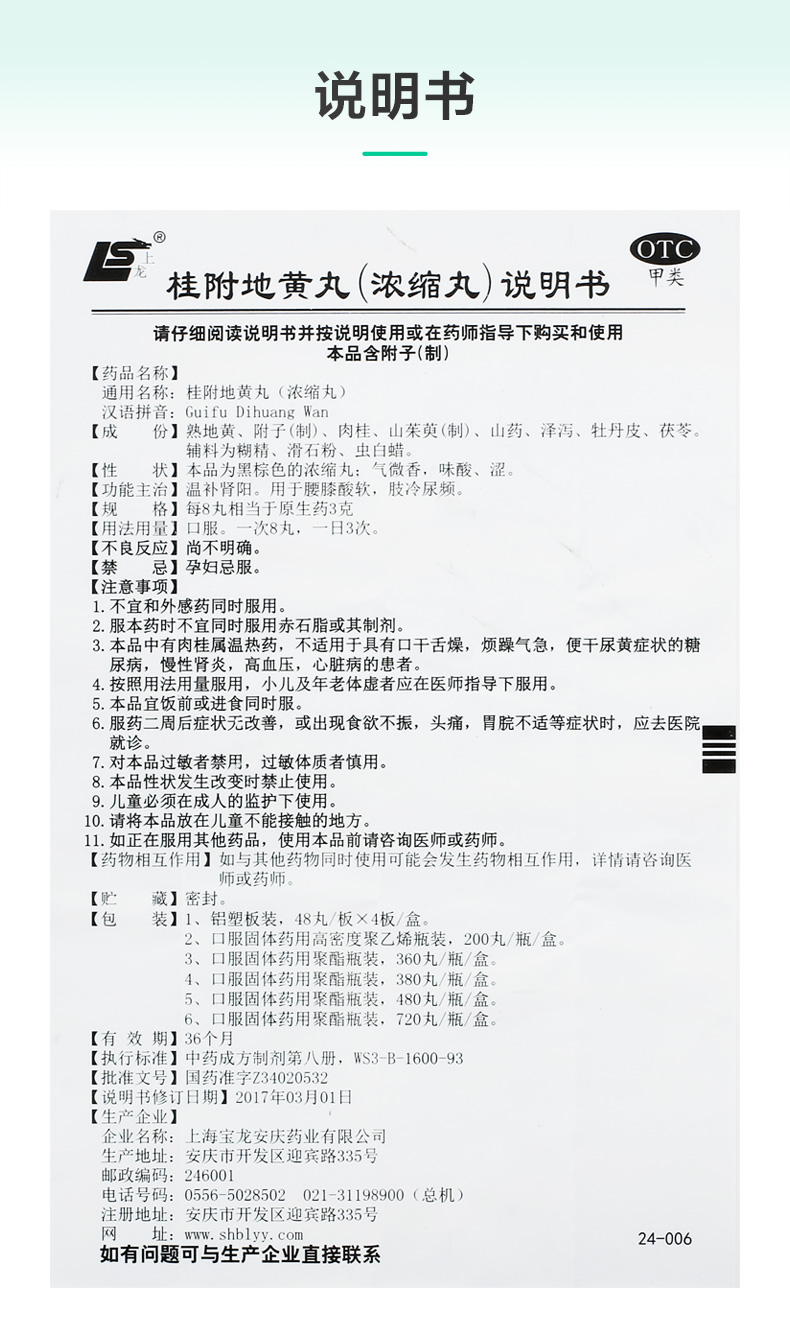 上龙桂附地黄丸(浓缩丸)480丸*1瓶/盒腰膝酸软肢冷尿频温阳 3盒装