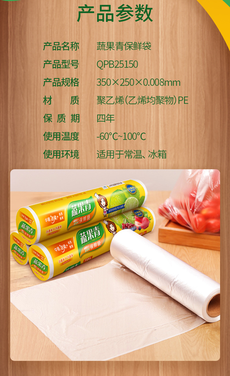 【京选臻品】中顺洁柔蔬果青平口点断式保鲜袋25cm一卷150个家用pe