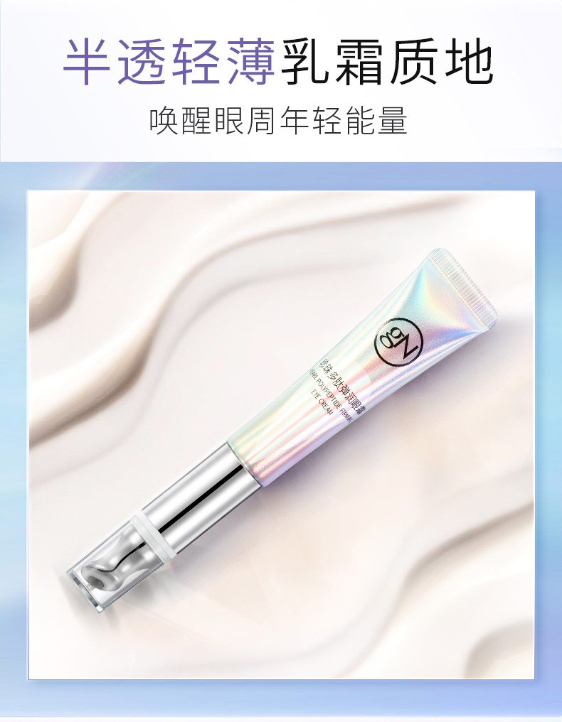 京润珍珠眼霜按摩珍珠多肽弹润淡化黑眼圈改善眼周细纹弹润细嫩自带