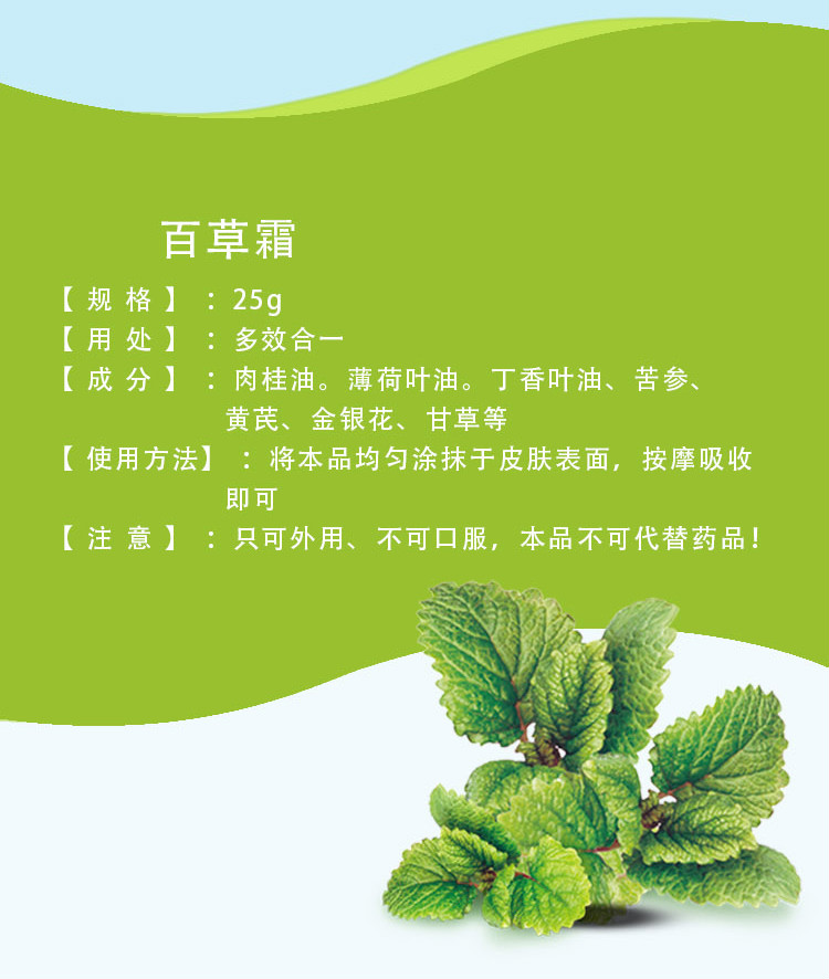 【官方旗舰】【精选好物】百草霜乳膏颈肩腰腿跌打扭伤关节肿胀晕车虫