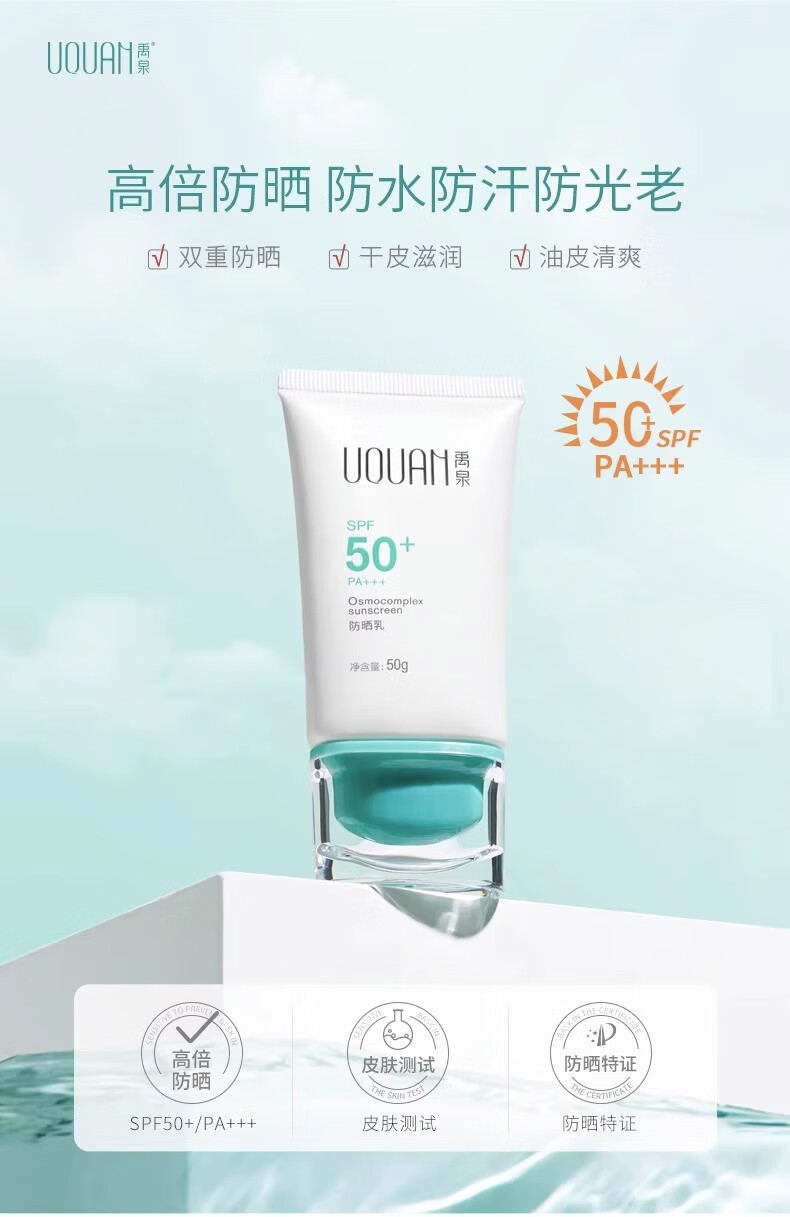 禹泉【官网直售】禹泉防晒妆前霜SPF50+清爽保湿面部女敏感肌夏紫外线 100g 2支【晒不黑80%人选择】
