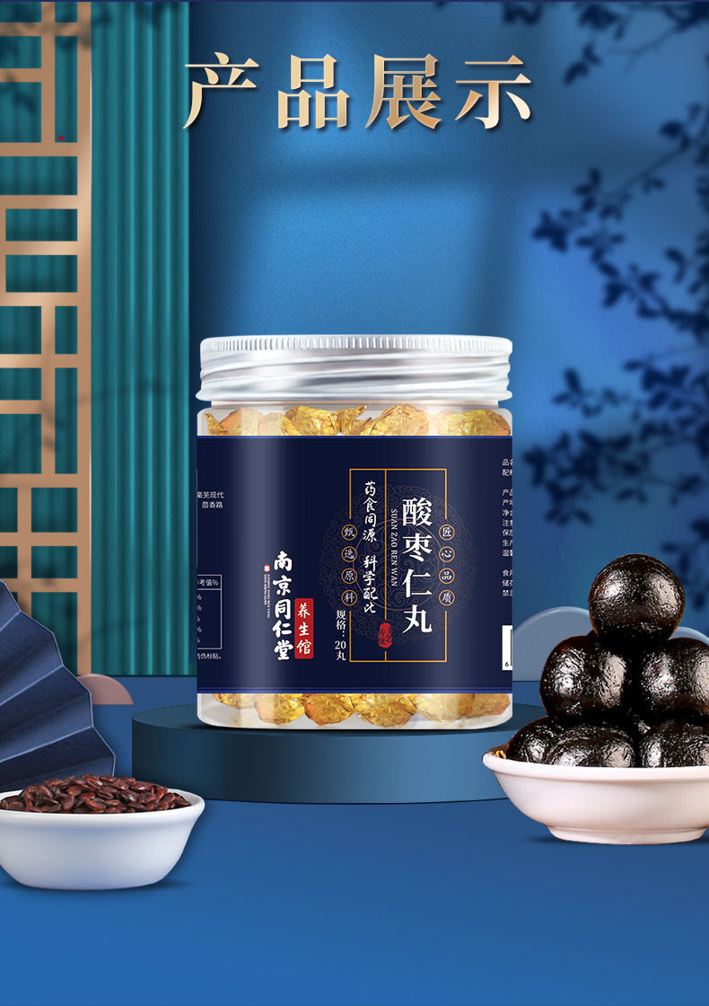 南京酸枣仁丸安睡助眠失眠酸枣仁深度睡眠滋养心血中度失眠买二发三