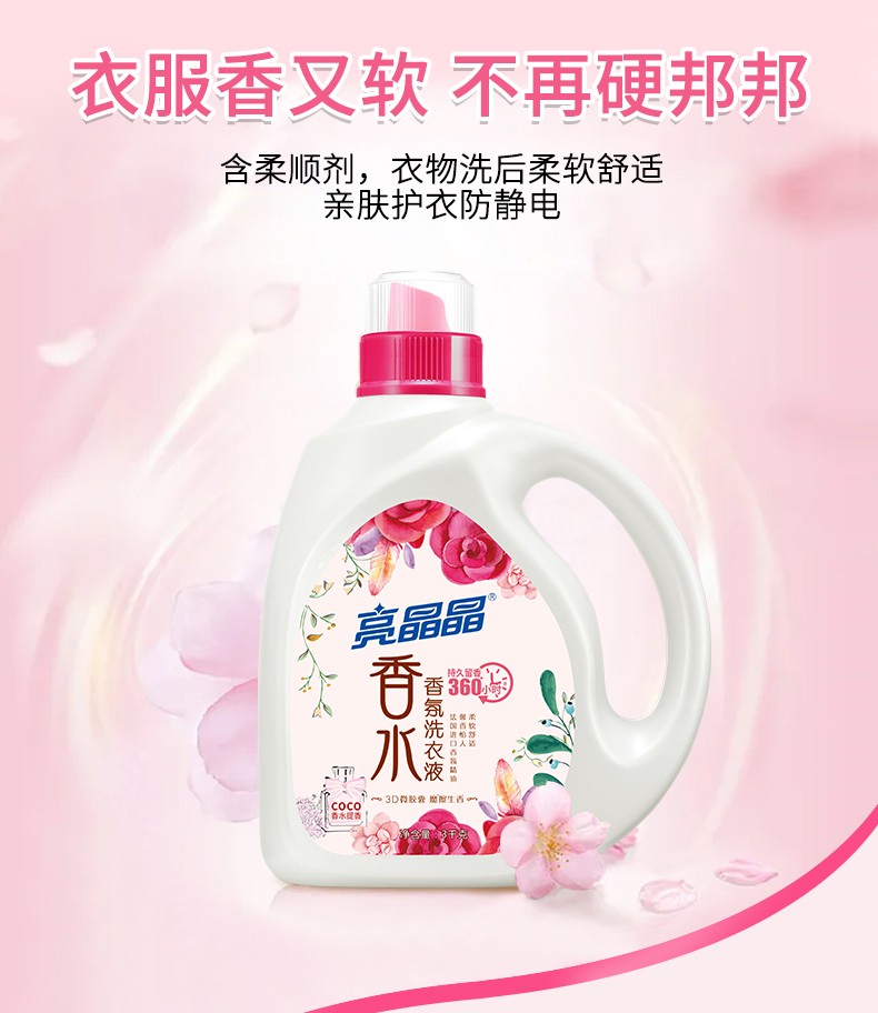升级款coco香水洗衣液 亮晶晶洗衣液coco香水味3kg瓶手洗机洗洁净去污