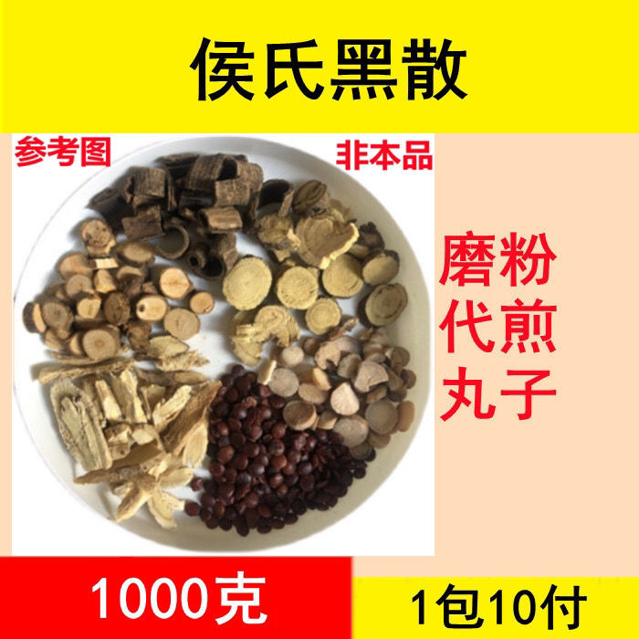 伟博侯氏黑散原料可加减加味