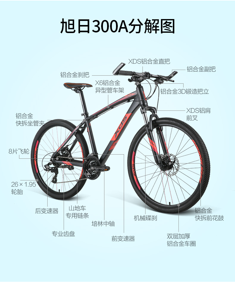 【京品优选】旭日300a山地车山地自行车成年男女学生24速铝合金变速