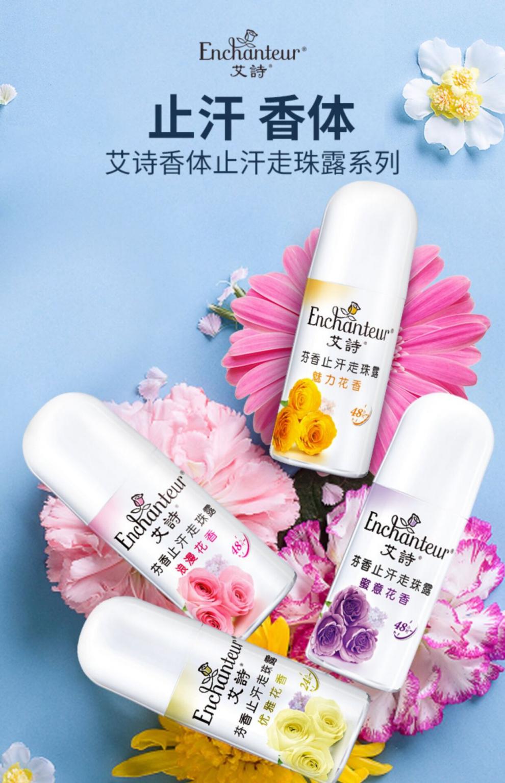 新升级艾诗走珠止汗露女50毫升腋下干爽香体去异味香水滚珠优雅浪漫