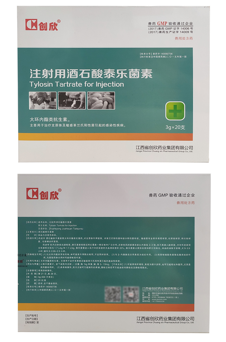 兽用3g注射用酒石酸泰乐菌素猪牛羊药支原体肺炎咳嗽喘腹式呼吸