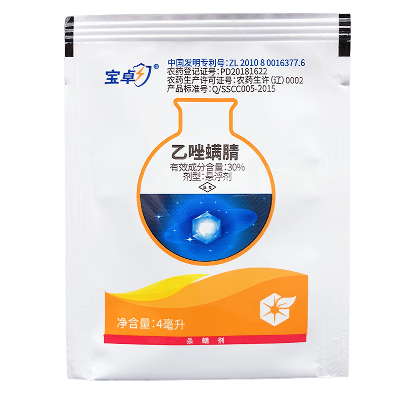 中化宝卓30乙唑螨腈花卉柑橘苹果红蜘蛛叶螨农药杀螨剂4ml4ml
