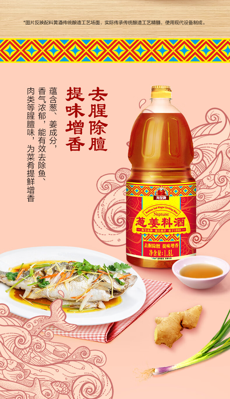 金龙鱼海皇牌葱姜料酒18l