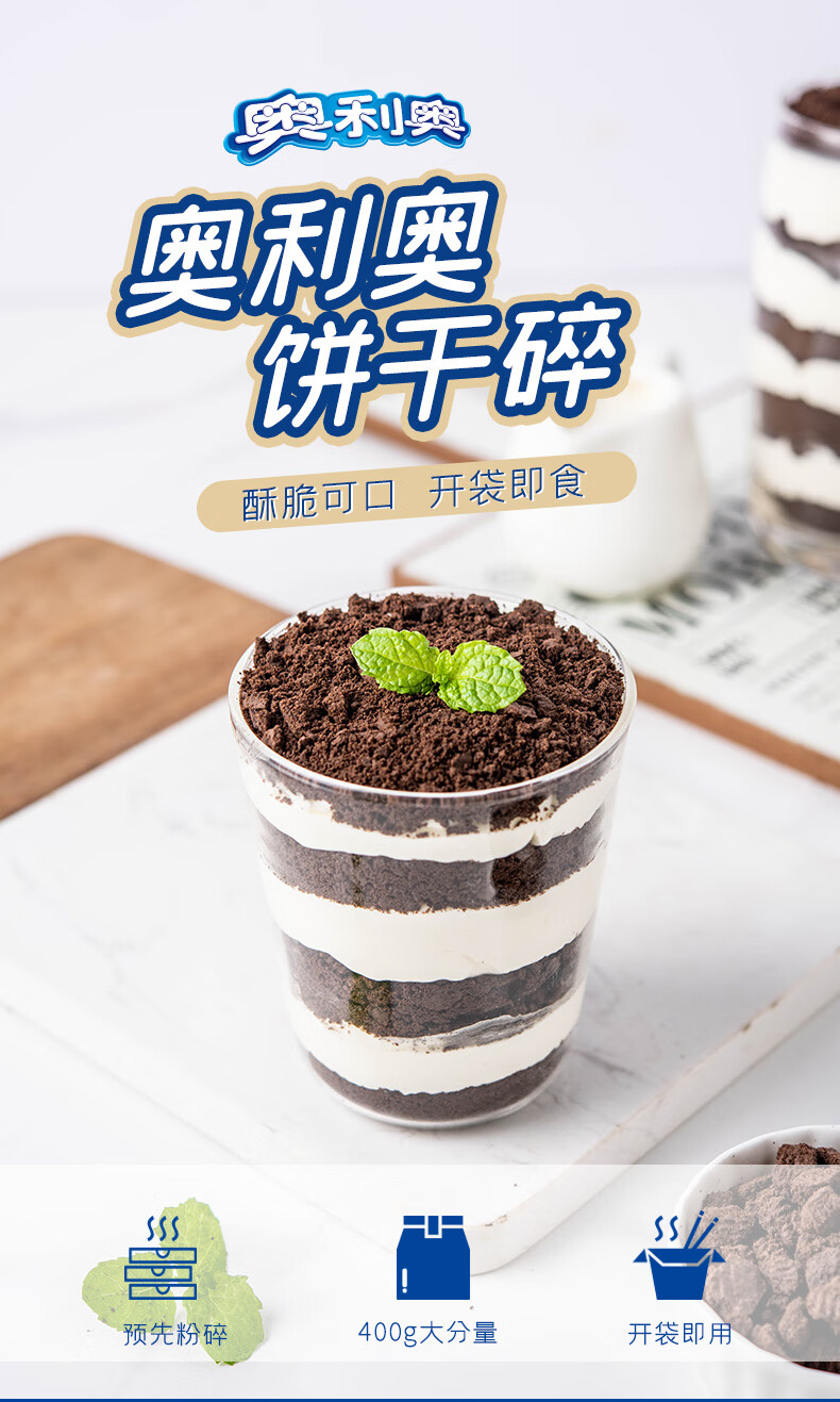 奥利奥饼干碎奶茶店专用粉末状饼干屑家用烘焙木糠杯蛋糕原料400g饼干