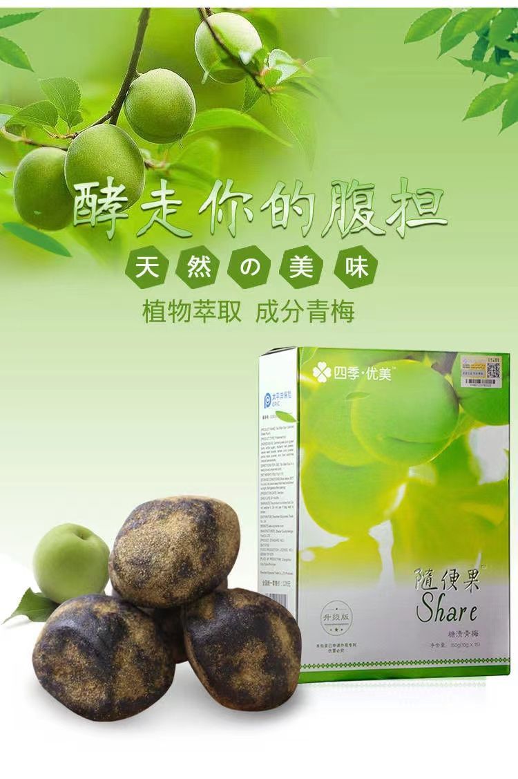 官方随便果四季优美酵素梅子酵素青梅孝素梅清真四季代餐深排特价买2