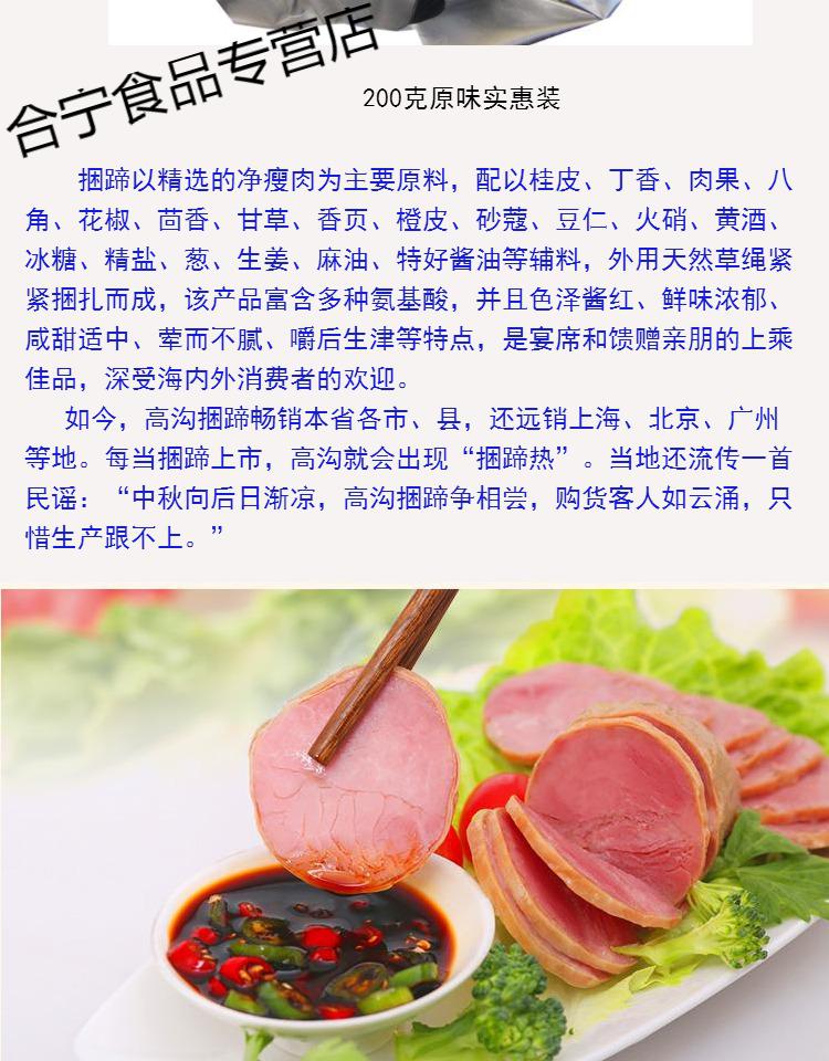 高沟捆蹄捆蹄4月新货高沟猪肉脯熟食康强捆蹄200克零